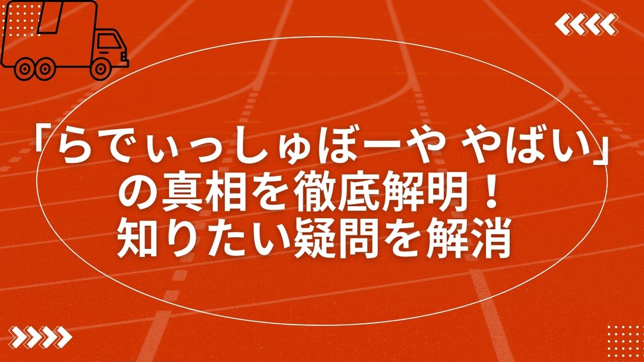 らでぃっしゅぼーや やばい