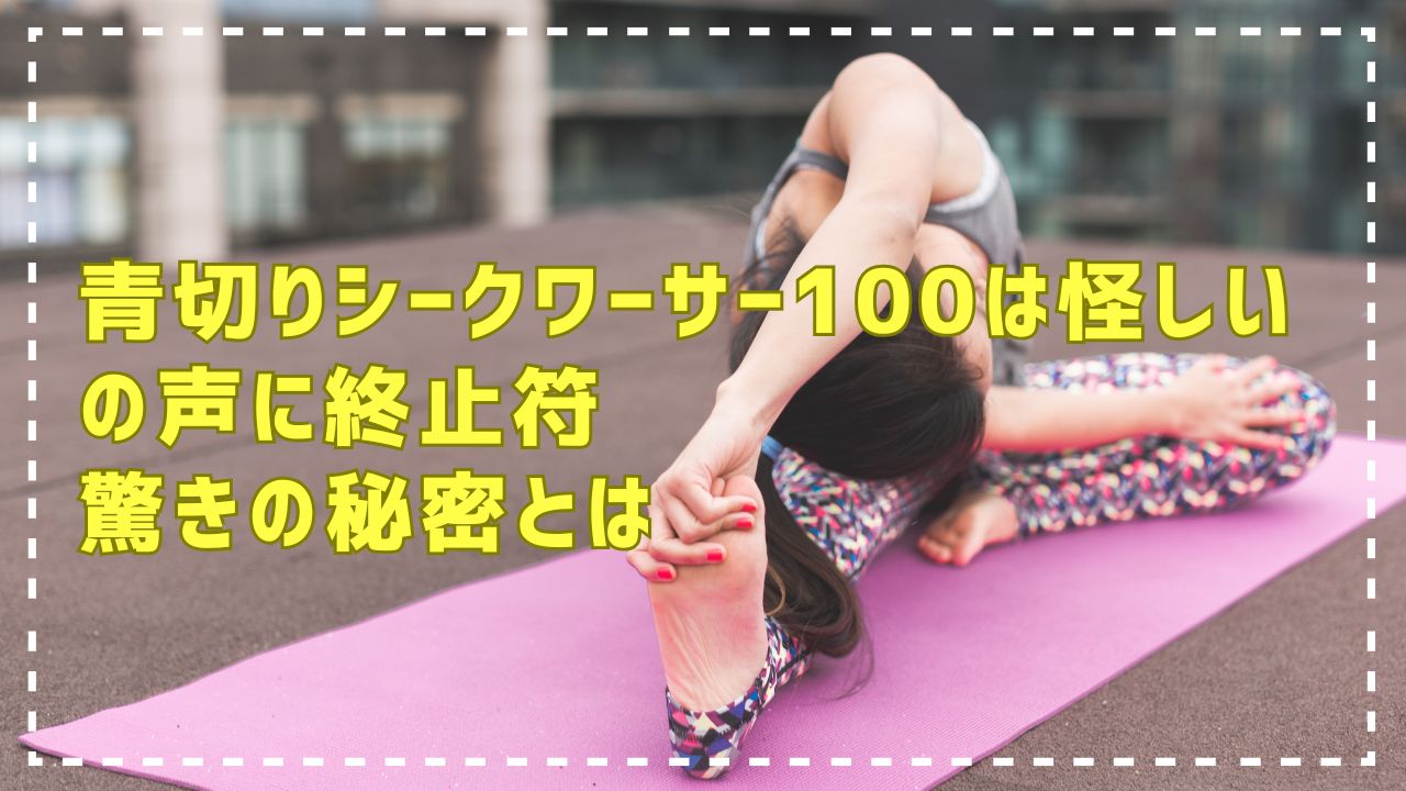 青切りシークワーサー100 怪しい